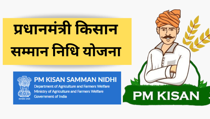 Pradhan Mantri Kisan Samman Nidhi Yojana