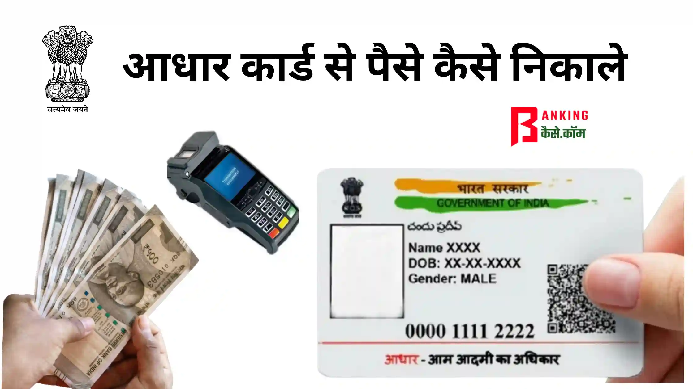 Aadhar se Paise Nikalna